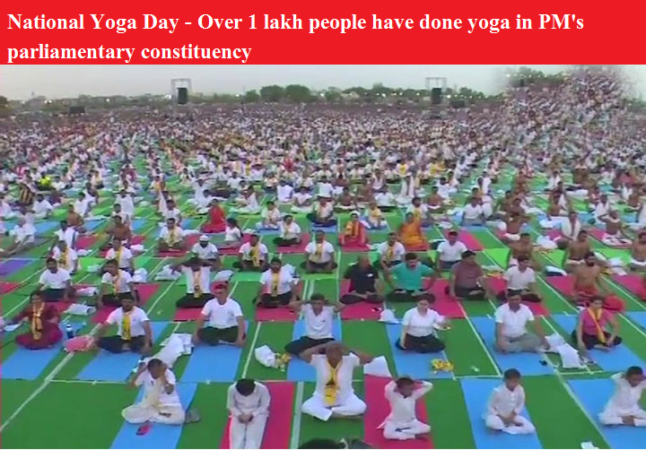 अर्तराष्ट्रीय योगा दिवस- PM के संसदीय क्षेत्र में 1 लाख से अधिक लोगों ने किया योगाभ्यास